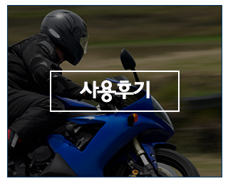 사용후기